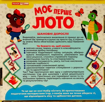 Паперова книга «Моє перше лото. Вивчаємо тварин» - фото №3 - мініатюра