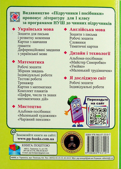 Бумажная книга «Календарне планування за програмою О. Я. Савченко. 1 клас 1 семестр на 2021-2022 н.р.», автор Ирина Жаркова - фото №2 - миниатюра