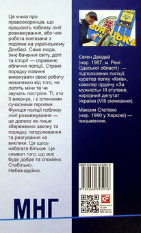 Бумажная книга «Мої нові герої », авторов Максим Стативко, Евгений Дейдей - фото №3 - миниатюра