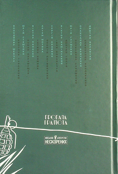 Бумажная книга «З бліндажа за ґрати» - фото №2 - миниатюра
