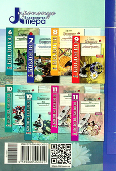 Бумажная книга «Зошит для лабораторних досліджень та практичних робіт з біології. 7 клас», авторов Оксана Спрягайло, Александр Спрягайло - фото №2 - миниатюра