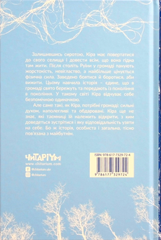 Бумажная книга «Знайти блакить», автор Лоис Лоури - фото №2 - миниатюра