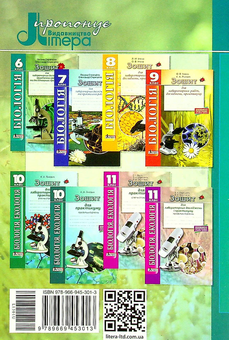 Паперова книга «Біологія. Зошит для лабораторних досліджень, практичних робіт та дослідницьких практикумів. 6 клас», авторів Оксана Спрягайло, Олександр Спрягайло - фото №2 - мініатюра