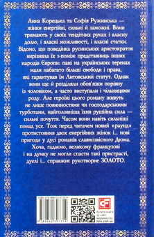 Паперова книга «У вогні плавильника. Золото», автор Ганна Гороженко - фото №3 - мініатюра