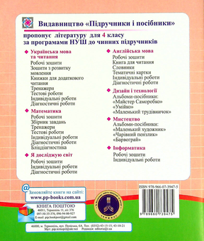 Бумажная книга «Математика. Діагностичні роботи. 4 клас», авторов Мирослава Козак, Ольга Корчевская - фото №3 - миниатюра