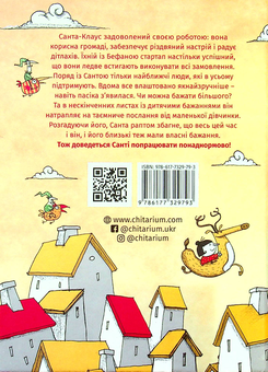 Бумажная книга «Несподівана місія Санта-Клауса», автор Микеле Д'Иньяцио - фото №2 - миниатюра