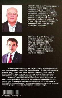 Бумажная книга «Під знаком влади», авторов Сергей Войченко, Владимир Новик - фото №2 - миниатюра