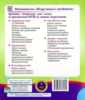 Бумажная книга «Англійська мова. Діагностичні роботи. 3 клас », автор Елена Башкирова - фото №3 - миниатюра