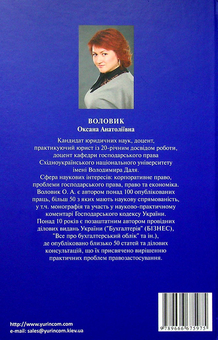 Бумажная книга «Погляд на право і розвиток економіко-правового дискурсу», автор Оксана Воловик - фото №2 - миниатюра
