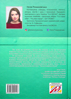 Бумажная книга «Усиновлена. Книжка роздумів і мотивацій», автор Неля Романовская - фото №2 - миниатюра