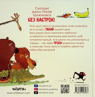 Бумажная книга «Похмуре мавпеня», автор Сюзанна Лэнг - фото №2 - миниатюра