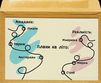 «Листівка Papilio Плани на літо», бренда Papilio - фото №3 - миниатюра
