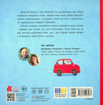 Бумажная книга «Кролик-детектив і чарівні нитки», автор Наталия Попович - фото №2 - миниатюра