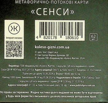 Бумажная книга «Метафорично-асоціативні картки Сенси», автор Дария Саед - фото №3 - миниатюра