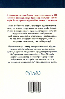 Бумажная книга «39 відповідей на незручні запитання про секс», авторов Джош Мак-Дауэл, Эрин Девис - фото №2 - миниатюра