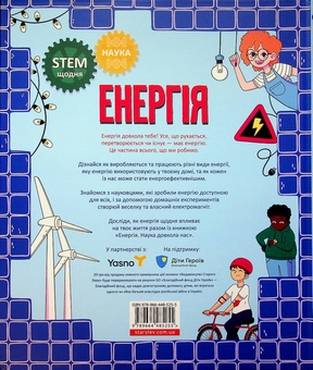 Бумажная книга «Енергія. Наука довкола нас», автор Шини Сомара - фото №2 - миниатюра