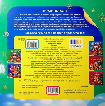 Бумажная книга «Зимові наліпки. Лисичка», автор Александр Рындя - фото №2 - миниатюра