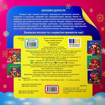 Бумажная книга «Зимові наліпки. Оленятко», автор Александр Рындя - фото №2 - миниатюра