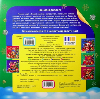 Бумажная книга «Зимові наліпки. Білочка», автор Александр Рындя - фото №2 - миниатюра