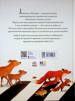Бумажная книга «Корисний подарунок для Філіппи Фазан », автор Брайони Мэй Смит - фото №2 - миниатюра