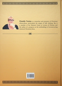 Бумажная книга «The Evolution of Ukrainian Dress. A Journey Through History», автор Зинаида Васина - фото №2 - миниатюра