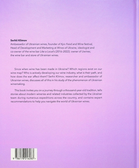 Бумажная книга «Wines of Ukraine. The Untold Story», автор Сергей Климов - фото №2 - миниатюра