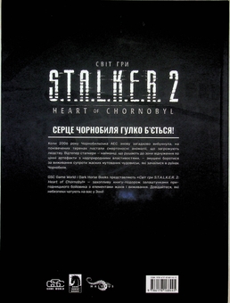 Бумажная книга «Артбук Світ гри S.T.A.L.K.E.R. 2: Heart of Chornobyl», автор GSC Game World - фото №2 - миниатюра
