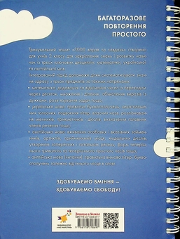 Бумажная книга « 3000 вправ та завдань. 2 клас», авторов Валентина Яцина, Екатерина Скрипник, О. С. Борис - фото №2 - миниатюра