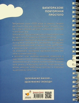 Бумажная книга «3000 вправ та завдань. 4 клас», авторов Валентина Яцина, Екатерина Скрипник, О. С. Борис - фото №2 - миниатюра