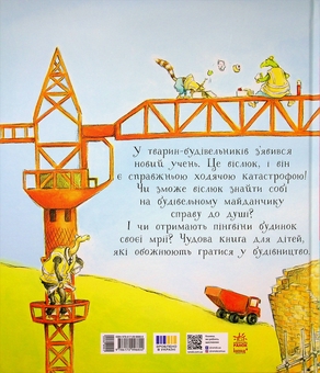 Бумажная книга «Один день із життя тварин-будівельників», автор Шерон Рентта - фото №2 - миниатюра