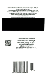 Бумажная книга «Календар-магніт на 2023. Краса це неймовірна сила» - фото №2 - миниатюра