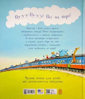 Паперова книга «Один день із життя тварин-залізничників», автор Шерон Рентта - фото №2 - мініатюра