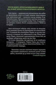Паперова книга «Прокляття богів», автор Кейт Дреміс - фото №2 - мініатюра