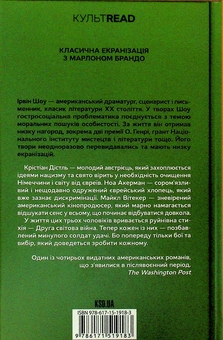 Бумажная книга «Молоді леви», автор Ирвин Шоу - фото №2 - миниатюра
