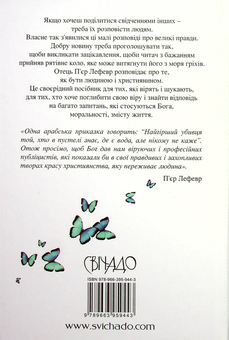 Паперова книга «100 малих історій про великі правди», автор П'єр Лефевр - фото №2 - мініатюра