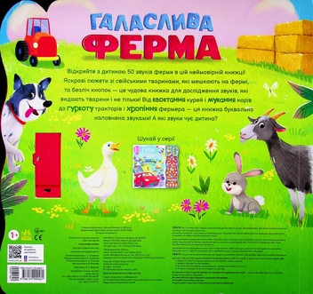 Паперова книга «50 звуків. Галаслива ферма», автор Алехандра Барахас - фото №2 - мініатюра