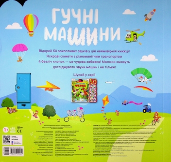 Паперова книга «50 звуків. Гучні машини », автор Наташа Ріммінгтон - фото №2 - мініатюра