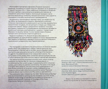 Паперова книга «Український котильон першої половини ХХ століття», авторів Олена Федорчук, Володимир Щибря, Леся Воронюк - фото №2 - мініатюра