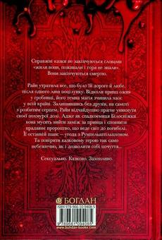 Бумажная книга «Завжди й довіку. Том 2. Темне весілля», автор Стелла Так - фото №2 - миниатюра