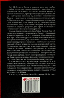 Бумажная книга «Вітер з темряви», автор Дмитрий Долматов - фото №2 - миниатюра