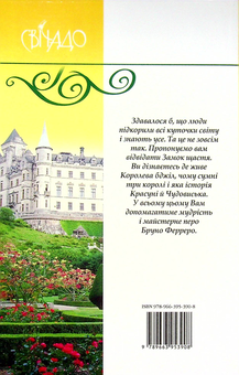 Бумажная книга «Замок щастя», автор Бруно Ферреро - фото №2 - миниатюра