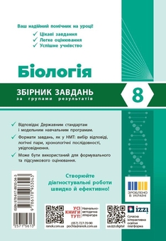 Paper book «Biology. Year 8. Collection of exercises», author Olga Taglina - фото №2 - миниатюра