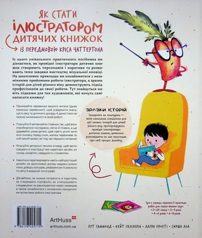 Бумажная книга «Як стати ілюстратором дитячих книжок», авторов Рут Хаммонд, Грег Доббинс - фото №2 - миниатюра