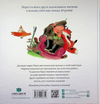 Paper book «Percy's Bumpy Ride», author Nick Butterworth - фото №2 - миниатюра