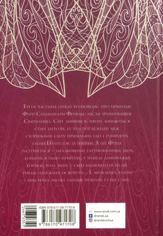 Паперова книга «Сторінки світу. Книга 3. Книга крові», автор Кай Майер - фото №2 - мініатюра