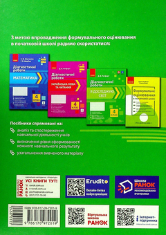 Паперова книга «Я досліджую світ. 4 клас. Діагностичні роботи», автор Діана Ротфорт - фото №2 - мініатюра