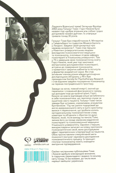 Бумажная книга «Психоаналітична терапія. Теорія і практика. Том 1. Теорія», авторов Хорст Кехеле, Хельмут Томе - фото №2 - миниатюра