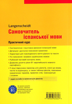 Бумажная книга «Самовчитель іспанської мови. Практичний курс (+ on-line audio)», авторов Элизабет Граф-Риман, Пальмира Лопес - фото №2 - миниатюра