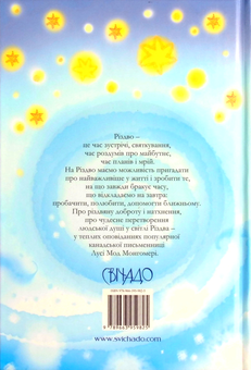 Бумажная книга «Різдвяні історії», автор Люси Мод Монтгомери - фото №2 - миниатюра