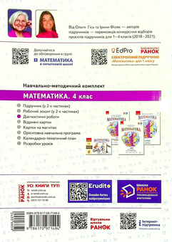 Бумажная книга «Математика. Діагностичні роботи. 4 клас», автор Ирина Филяк - фото №2 - миниатюра